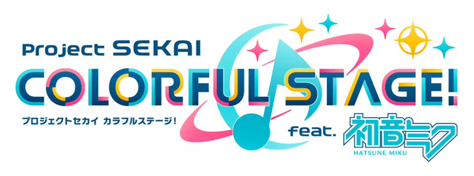 プロジェクトセカイ カラフルステージ！ feat. 初音ミク