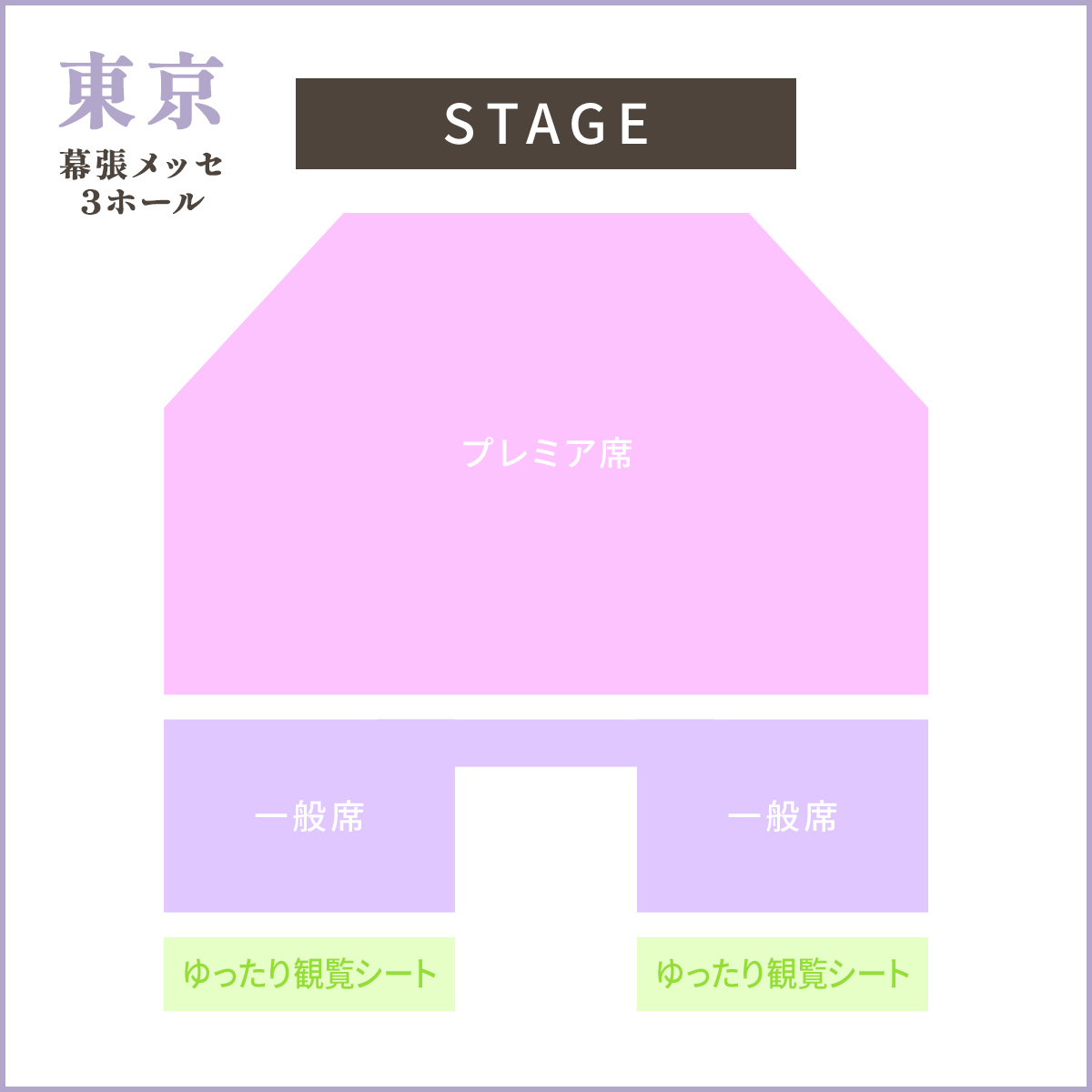 東京 幕張メッセ 座席表の画像