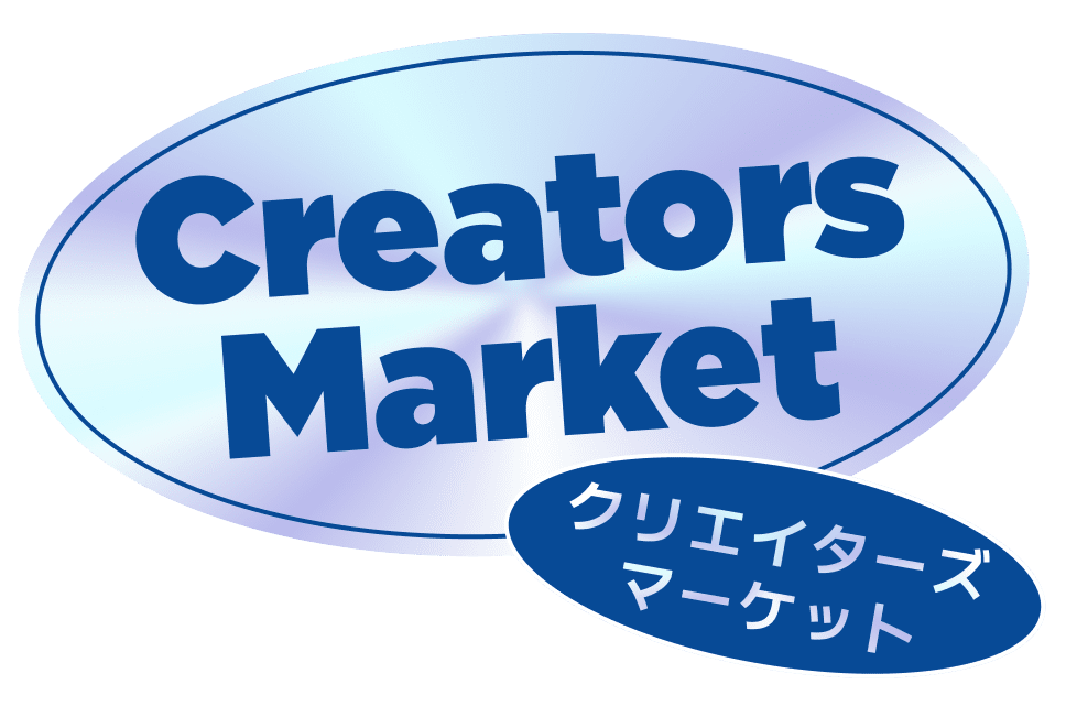 クリエイターズマーケット